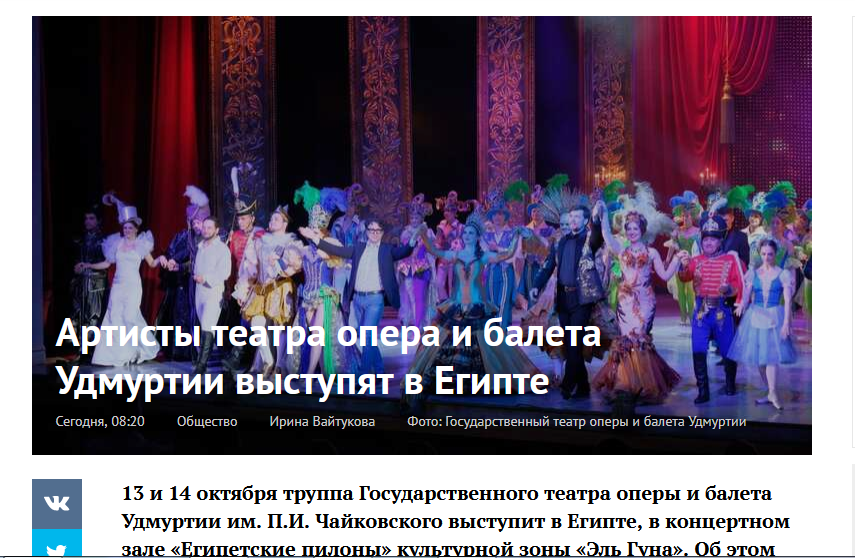 Артисты театра опера и балета Удмуртии выступят в Египте