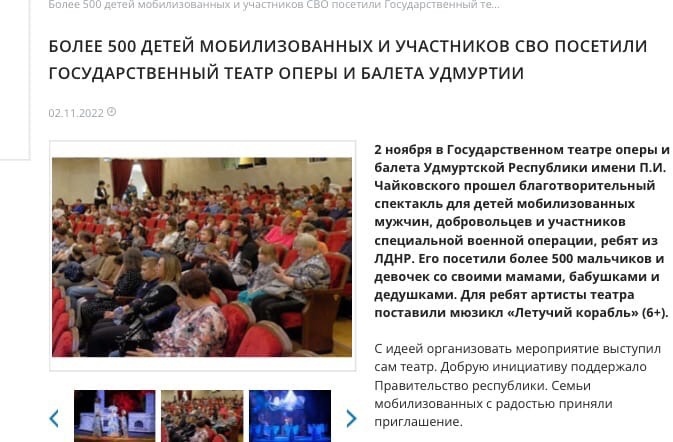 Более 500 детей мобилизованных и участников СВО посетили Государственный театр оперы и балета Удмуртии