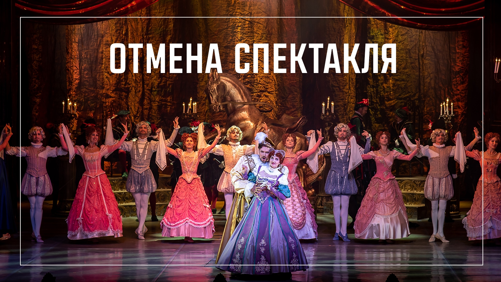 "Риголетто"