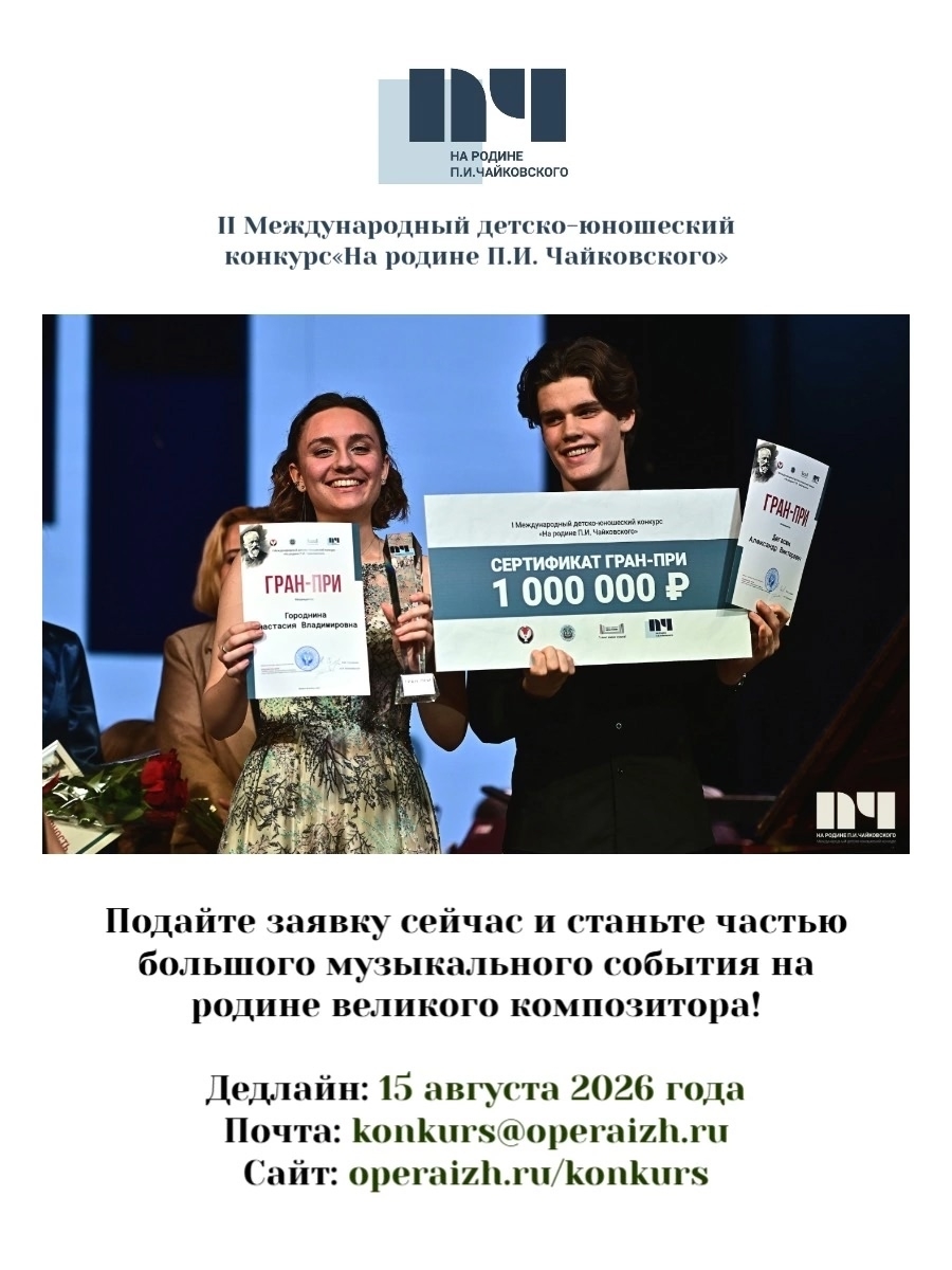 Продлен срок приёма заявок на конкурс