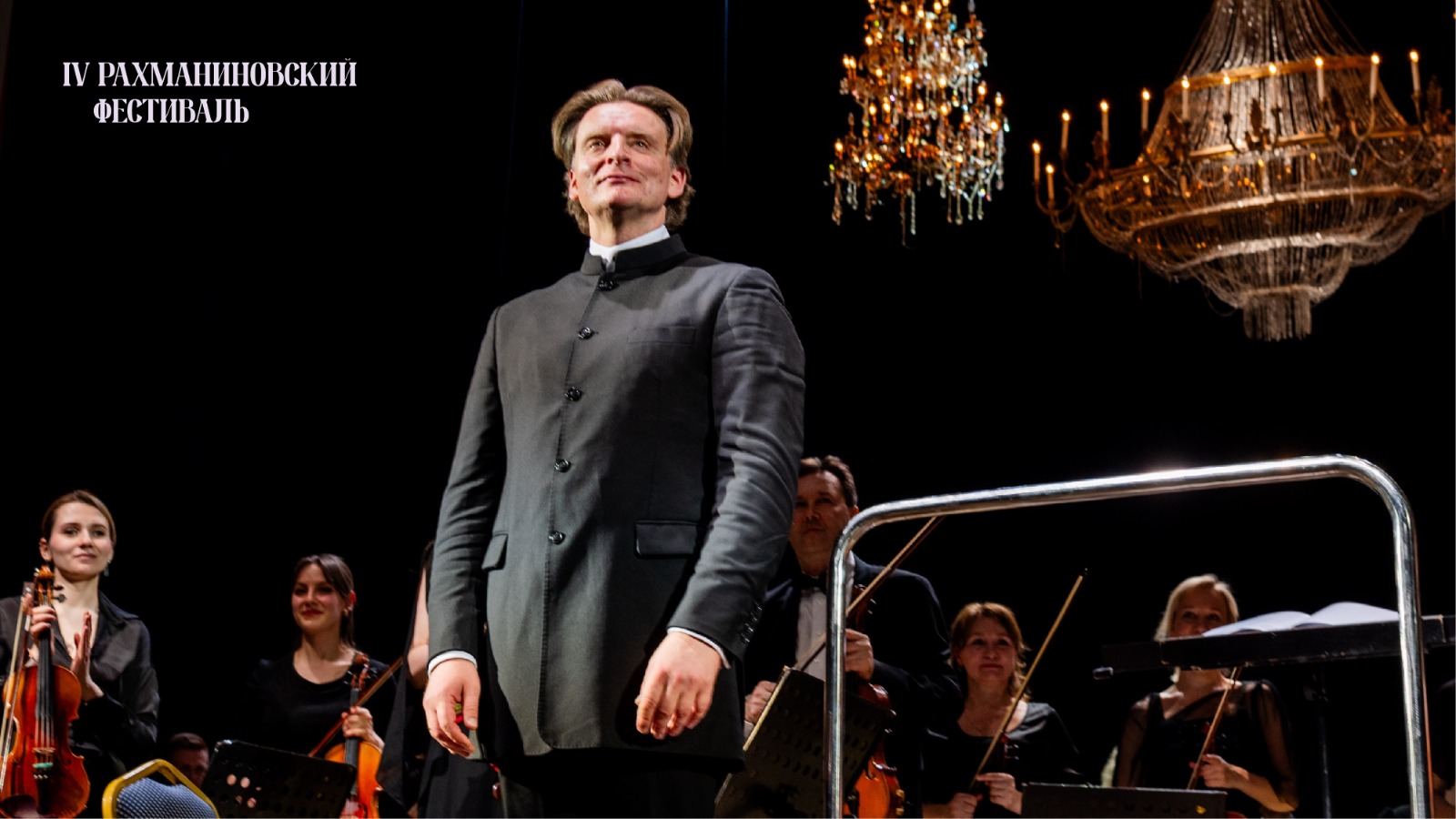Закрытие IV Рахманиновского фестиваля на сцене Театра оперы и балета.