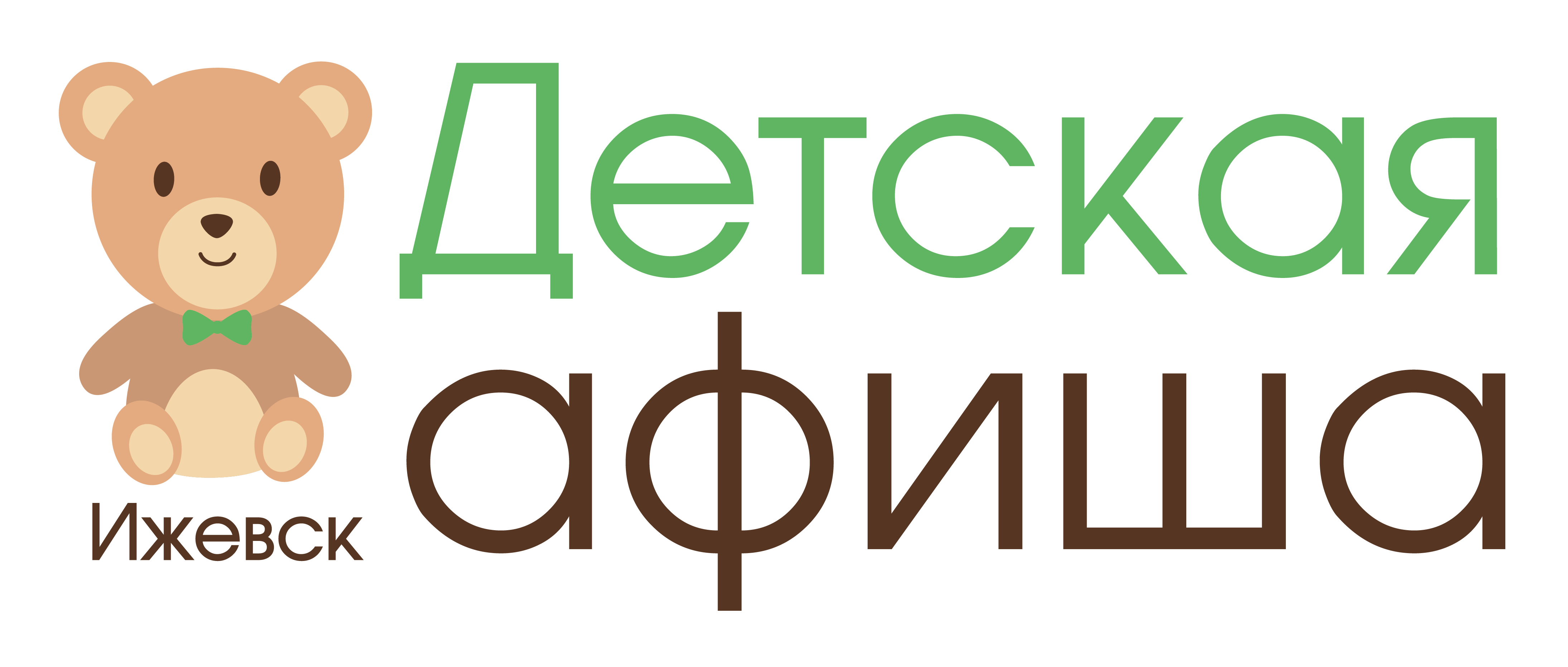 Детская афиша Ижевск