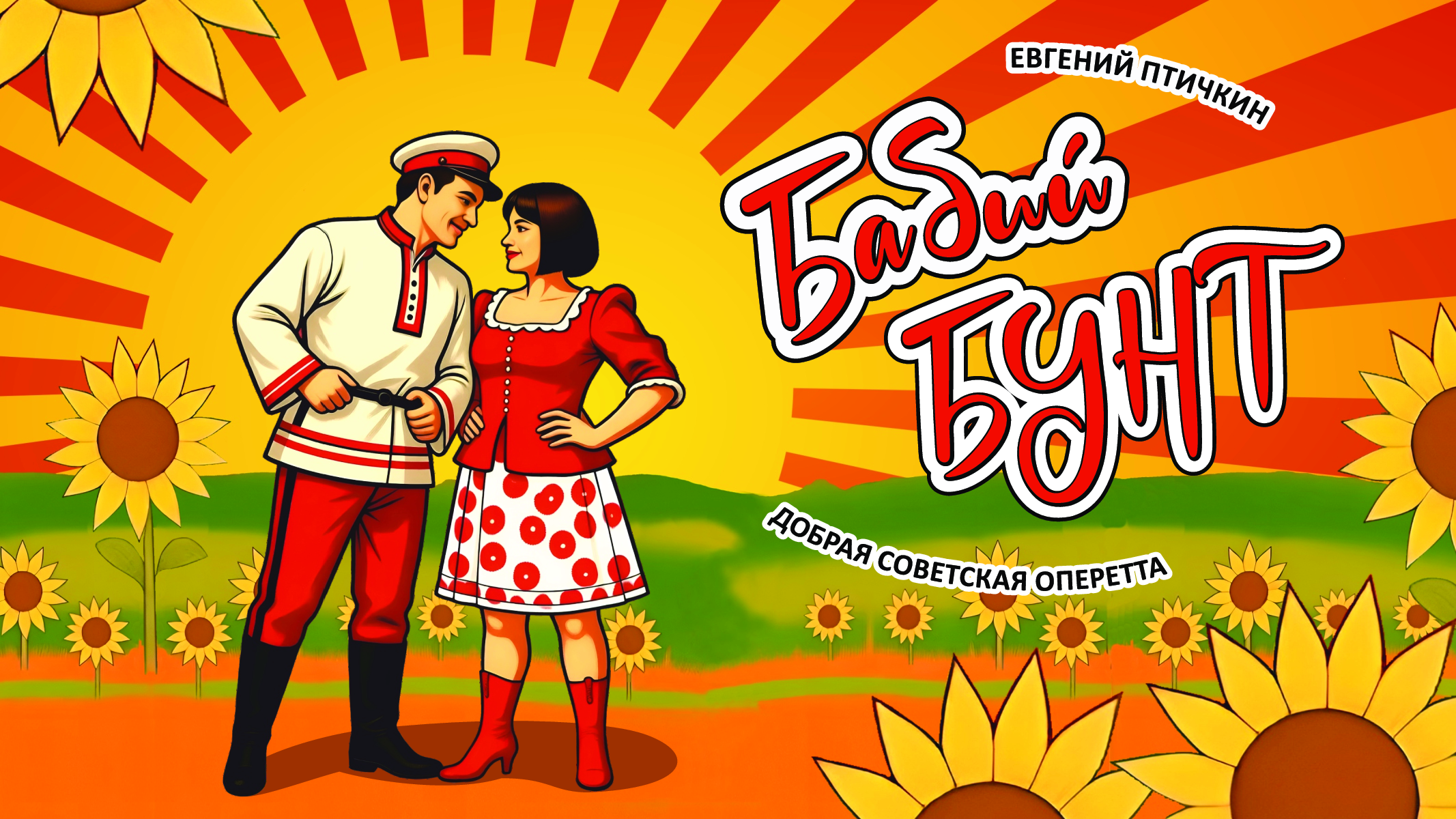 "Бабий бунт"