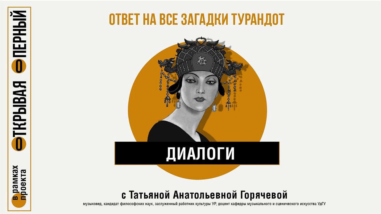 Мероприятие Ответ на все загадки Турандот