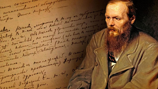 Мероприятие "Достоевский. Возвращение"