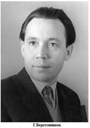 Геннадий Васильевич Веретенников (1922-2000)