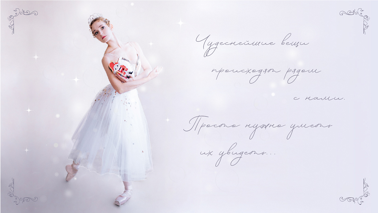 Мероприятие "Щелкунчик" балет в 2-х действиях